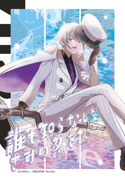 hiodoshi2's tweet photo. 2/8開宴の日VRF2026 カイオエ新刊サンプルです。
『誰も知らないきみの名を』
A5/114p /全年齢/1,000円
お品書きはのちほど。通販も予定しています。
素敵な表紙はやなぎ様（@Re8831_img ）に描いていただきました！ありがとうございます！！ https://t.co/mBgudLcF2H