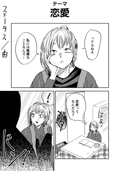 #漫画が読めるハッシュタグ  今は無き友達主催の同人誌「サブカルチャーと生存」恋愛邦画号に寄稿したより原稿より 2024 