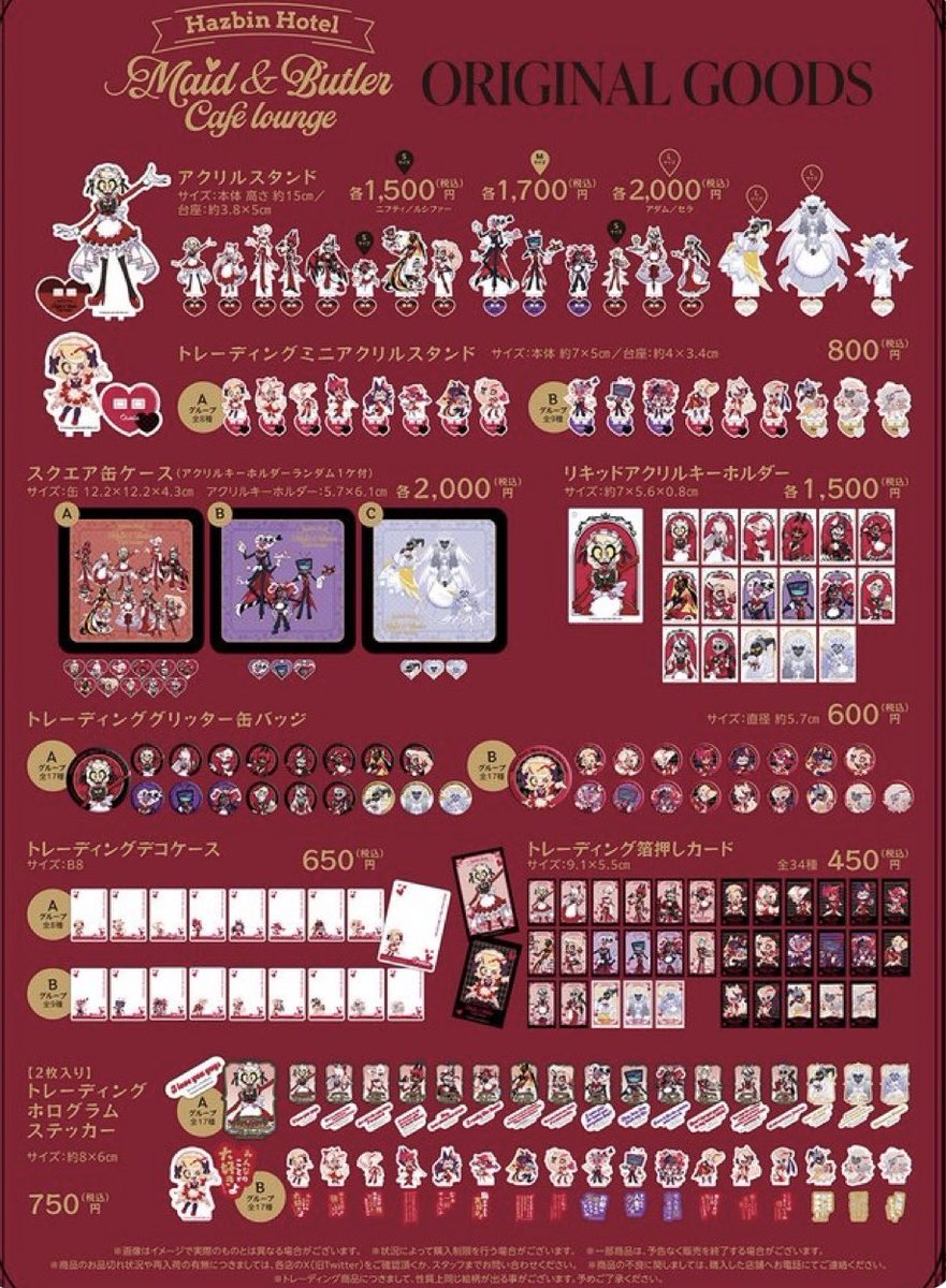 おっ、おっ、おっ、ハズビンの《 アニメイトカフェ オリジナルグッズ