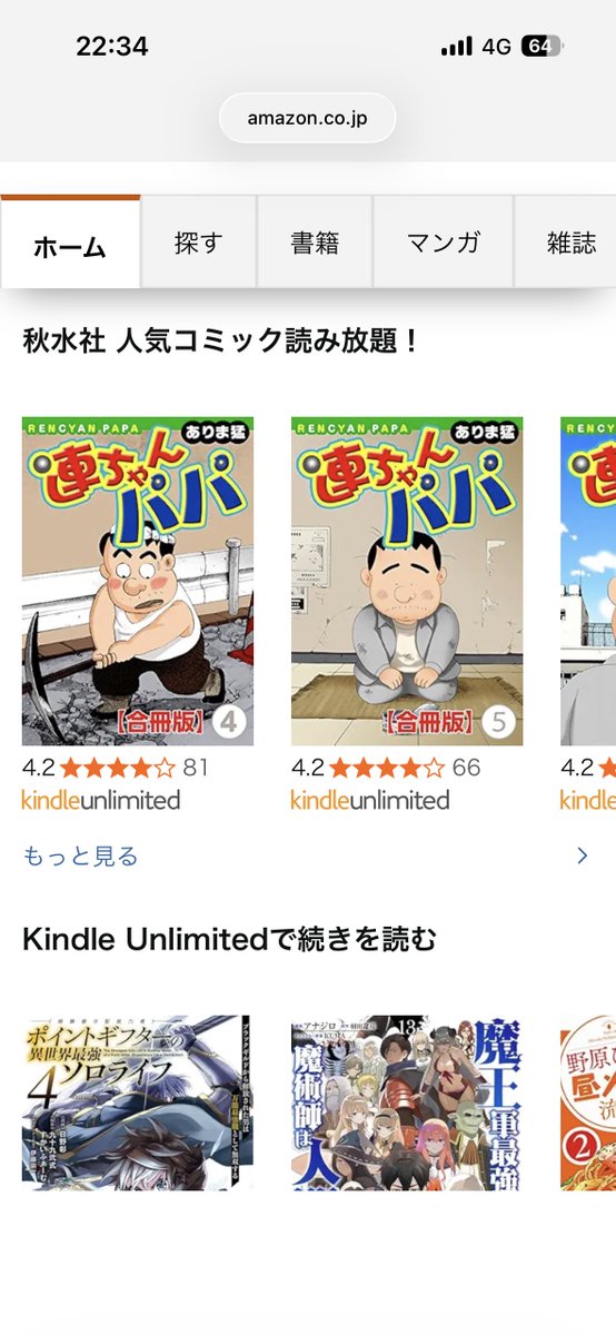 kindle unlimited が一月無料でまた登録したが、そういうのはやめて…