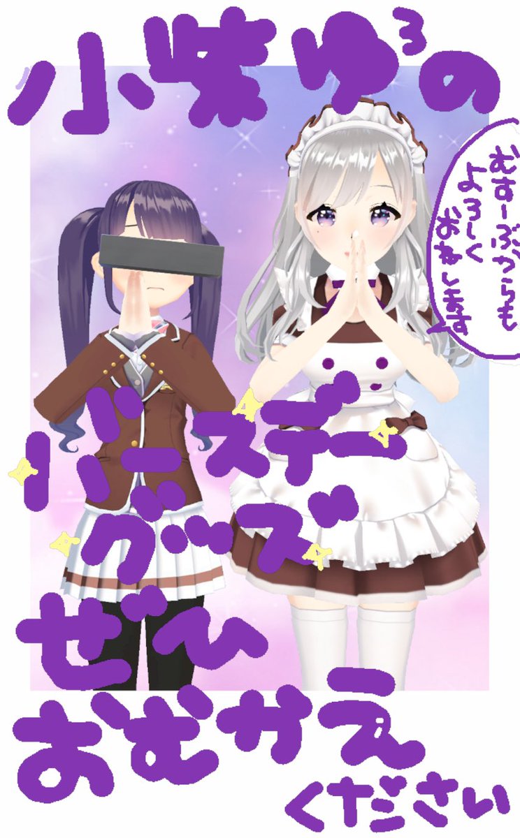 ʚ小紫ゆゆゆɞ˚˙ (@vmaid_yuyuyu) / Posts / X