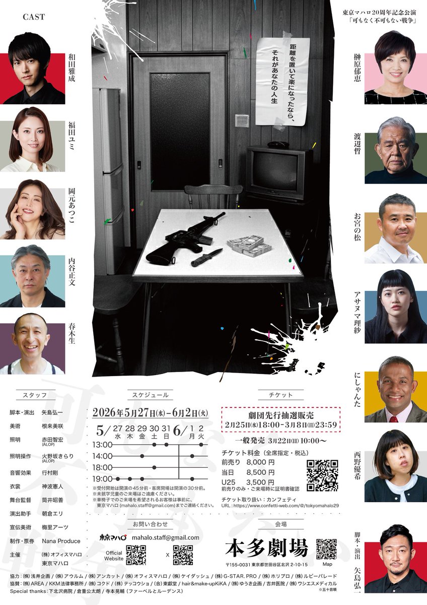 ＃可もなく不可もない戦争
＃東京マハロ