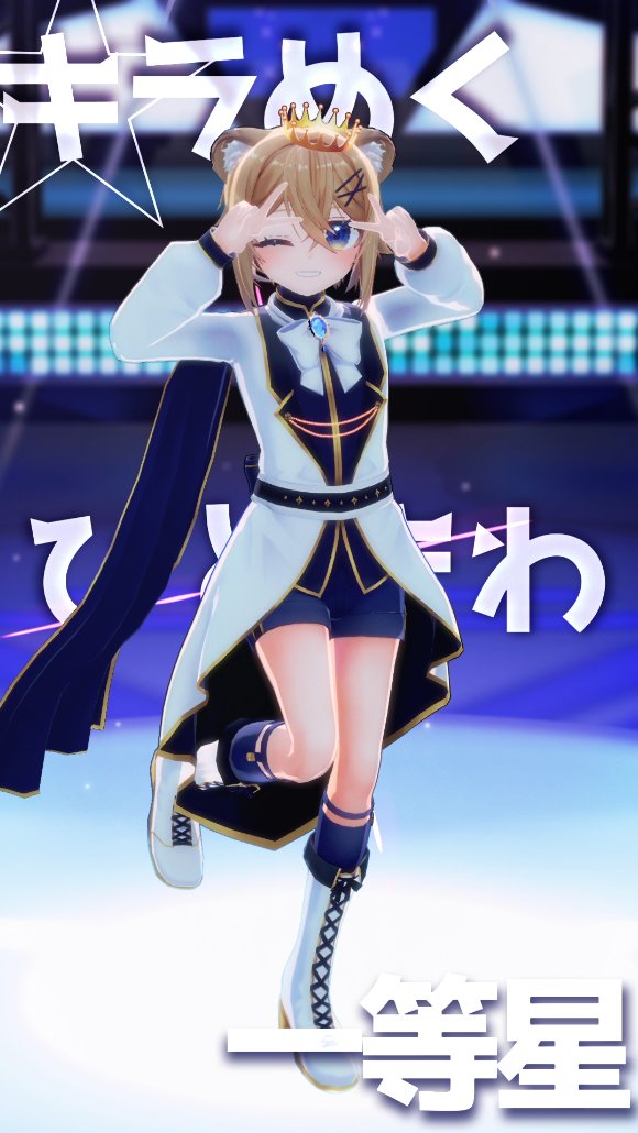 ろみお様⑬ 獅子姫ろみお(♀)🦁👑 (@LionKing__Romio) / Posts / X