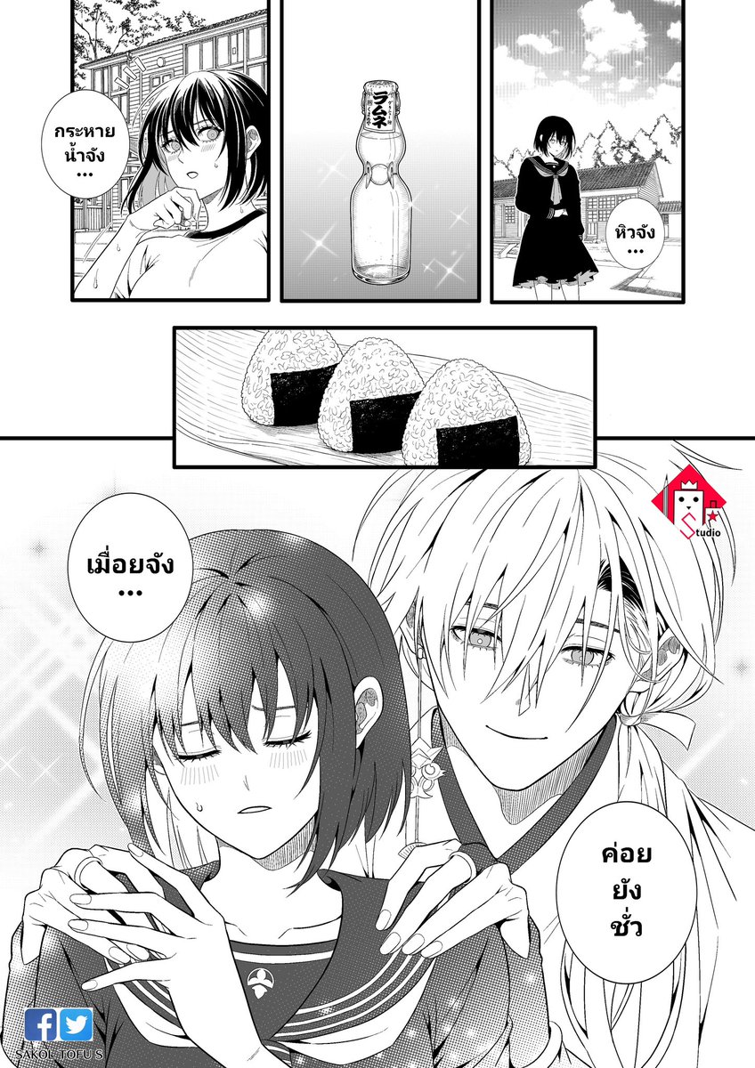 SAKOL TOFU S tweet media