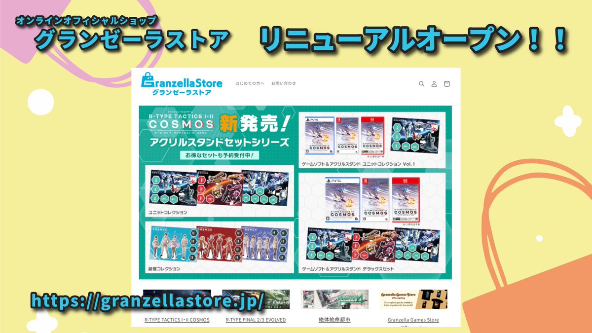 granzella_games's tweet photo. 本日は「グランゼーラの集い2026」のライブ配信をご視聴いただき、誠にありがとうございました。
「R-TYPE TACTICS I・II COSMOS」の最新情報や、リニューアルしたオンラインショップ「グランゼーラストア」の新商品などを中心にご紹介しております。ぜひご覧ください！
配信URL：https://t.co/Ia9lNISXgM
#GZ集い #RTypeTactics #RType #グランゼーラストア
