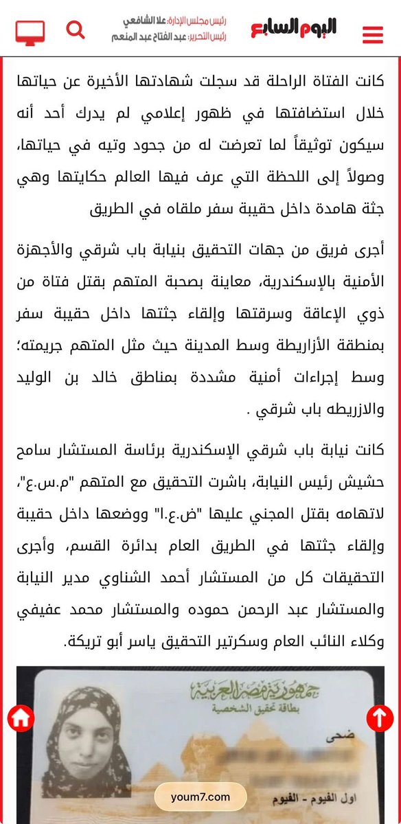 zaahrtmasr's tweet photo. احنا عندنا رجال شرطة قوية جداً في مصر وتحيا مصر 
كل رجال الشرطة والمباحث والنيابة العامة وربنا كبير وينصرك
 يا ضحى ويرحمك يارب 
تحيا مصر ورجالها الابطال https://t.co/KHldngkrIu