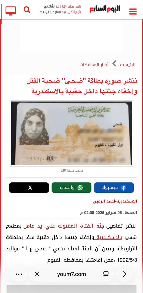 zaahrtmasr's tweet photo. احنا عندنا رجال شرطة قوية جداً في مصر وتحيا مصر 
كل رجال الشرطة والمباحث والنيابة العامة وربنا كبير وينصرك
 يا ضحى ويرحمك يارب 
تحيا مصر ورجالها الابطال https://t.co/KHldngkrIu