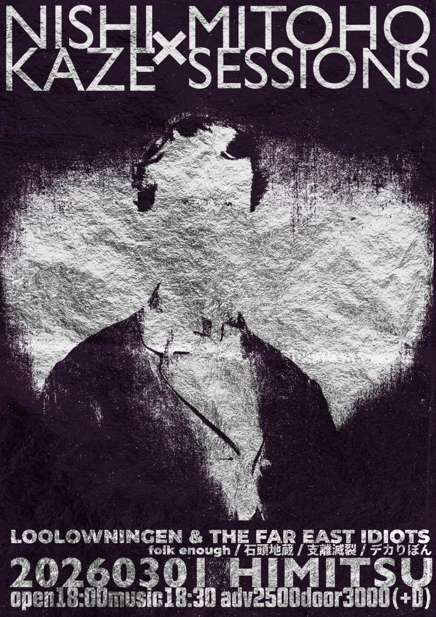 2026年3月1日（日）
会場：ライブハウス秘密
開場18:00　開演18:30
前売：2500円／当日：3000円（＋１ドリンクオーダー）
【出演】
LOOLOWNINGEN &amp; THE FAR EAST IDIOTS
folk enough
石頭地蔵
支離滅裂
デカりぼん

live-himitsu.com/2026/03/01/