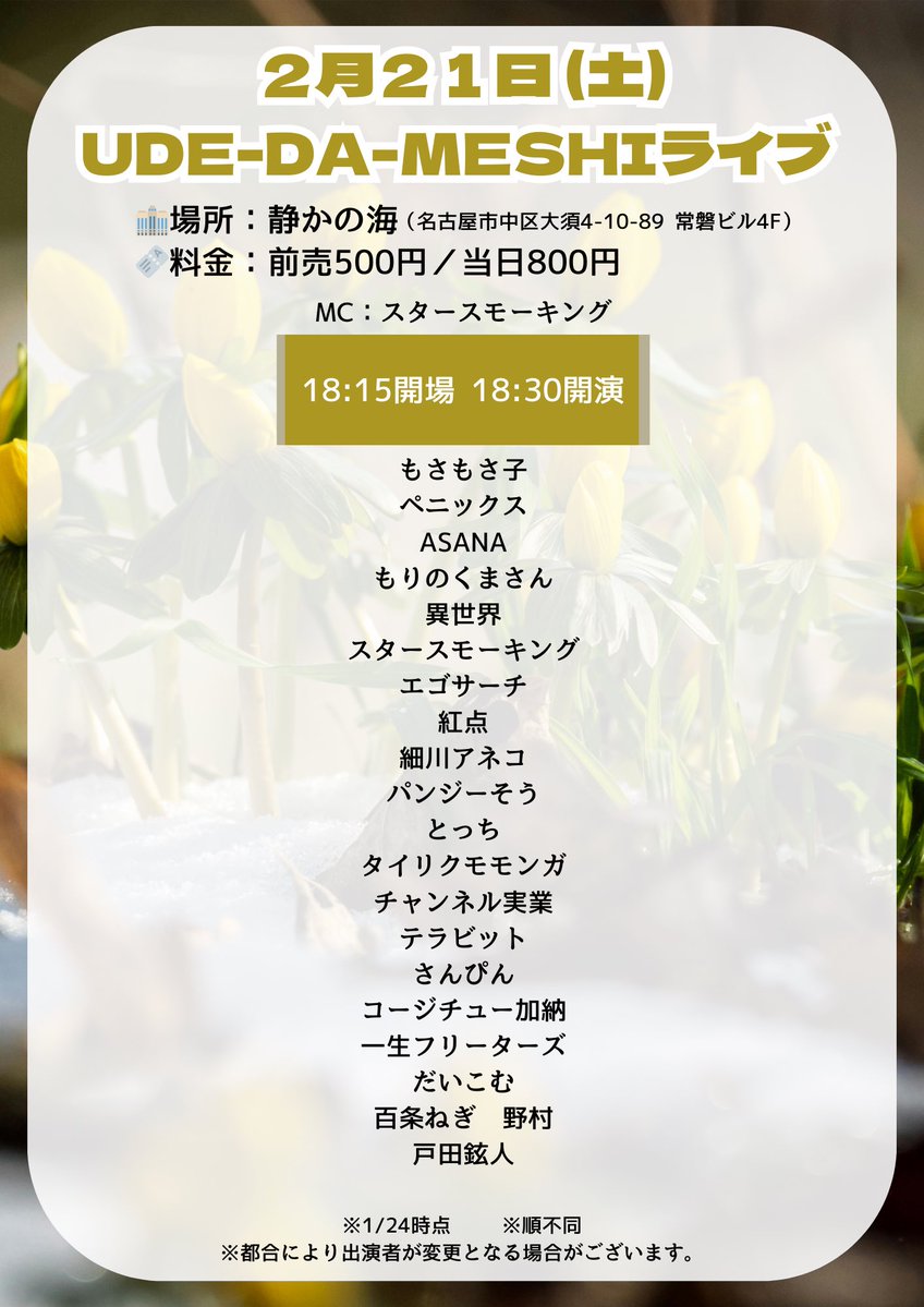 UDE-DA-MESHIライブ
本日もありがとうございました！

次回は2月21日(土)です🎙✨

ご来場お待ちしております🫶

#名古屋よしもと
#UDEDAMESHI
#ウデダメシ