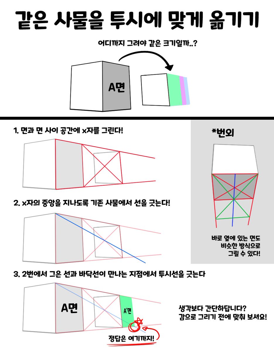 기둥을 여러 개 그릴 때, 동일하게 사이즈를 맞추려면 어디까지 그려야 하는지 헷갈린 적 없으신가요..?

투시를 활용하면 간단하게 체크할 수 있습니다!