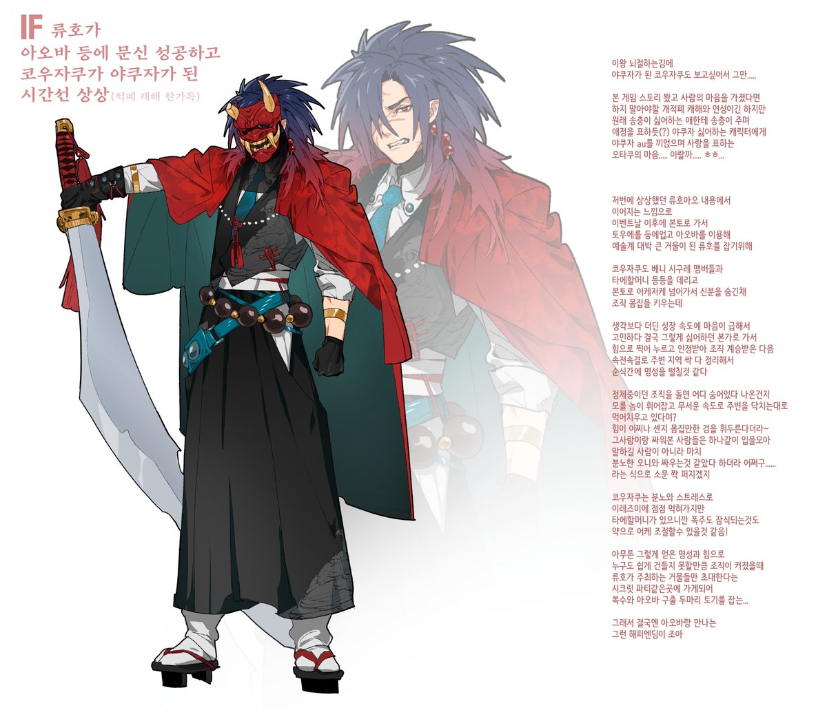 최근에 그렸던 류호 아오 if 설정 끄적거린거
나중에 스스로 찾아보기 편할려고 대충 정리해서 재업로드~