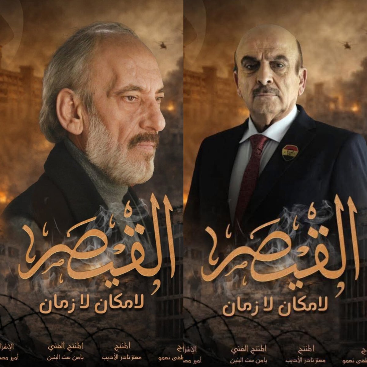 Sarda_1's tweet photo. البوسترات الرسمية لنجوم مسلسل #لا_مكان_لا_زمان 

سلوم حداد - غسان مسعود - صباح الجزائري - فايز قزق - دانا مارديني - سامر إسماعيل - نانسي خوري - فادي صبيح - قاسم ملحو https://t.co/cT3uUrCMne