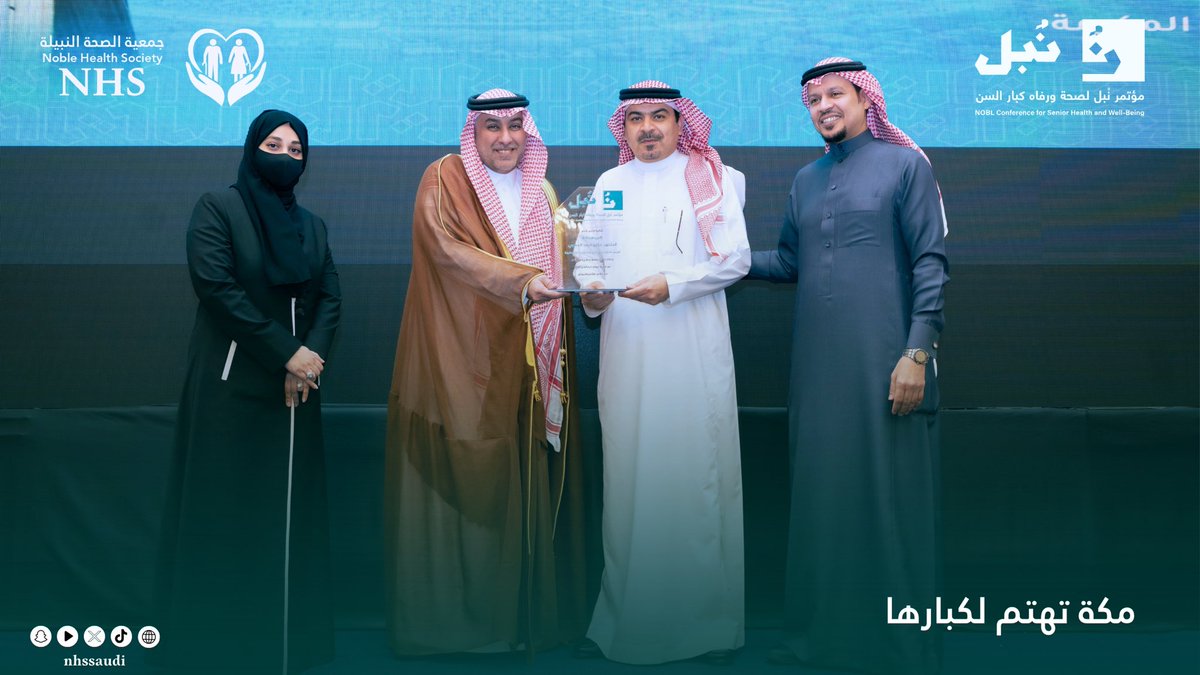 ( شكر وتقدير )

تتقدم جمعية الصحة النبيلة بخالص الشكر والتقدير
لسعادة الدكتور حاتم العمري
الرئيس التنفيذي بتجمع مكة المكرمة الصحي

تقديرًا لدعمه ومشاركته الفاعلة في مؤتمر نُبْل لصحة ورفاه كبار السن 2026، وما قدمه من إسهامات أسهمت في إنجاح المؤتمر وتحقيق أهدافه، بما يعزز جودة