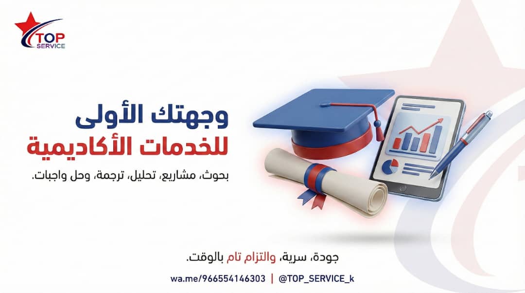 A_Service_K's tweet image. من اختيار العنوان
إلى التحليل
إلى التنسيق النهائي
دعم متكامل لطلاب الدراسات العليا.
توب سيرفيس
wa.me/966554146303
#دراسات_عليا #TopService
#ساعه_استجابه