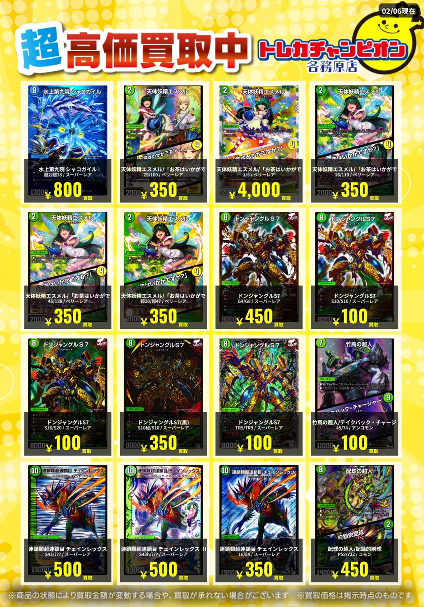 デュエマ 高価買取速報📢 】 2/8（日）までの限定買取 邪帝斧