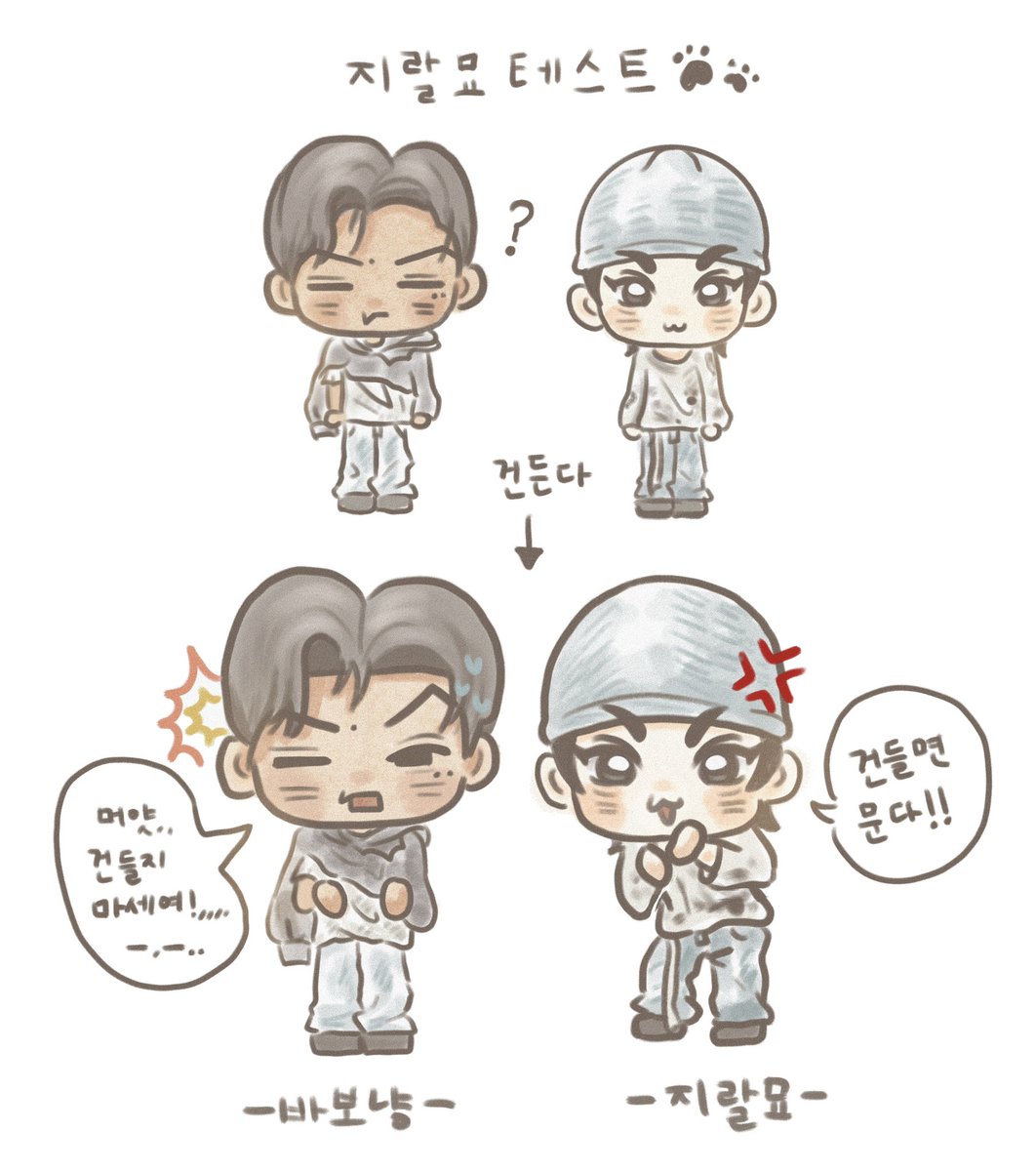 지랄묘 테스트🐾  #야옹즈