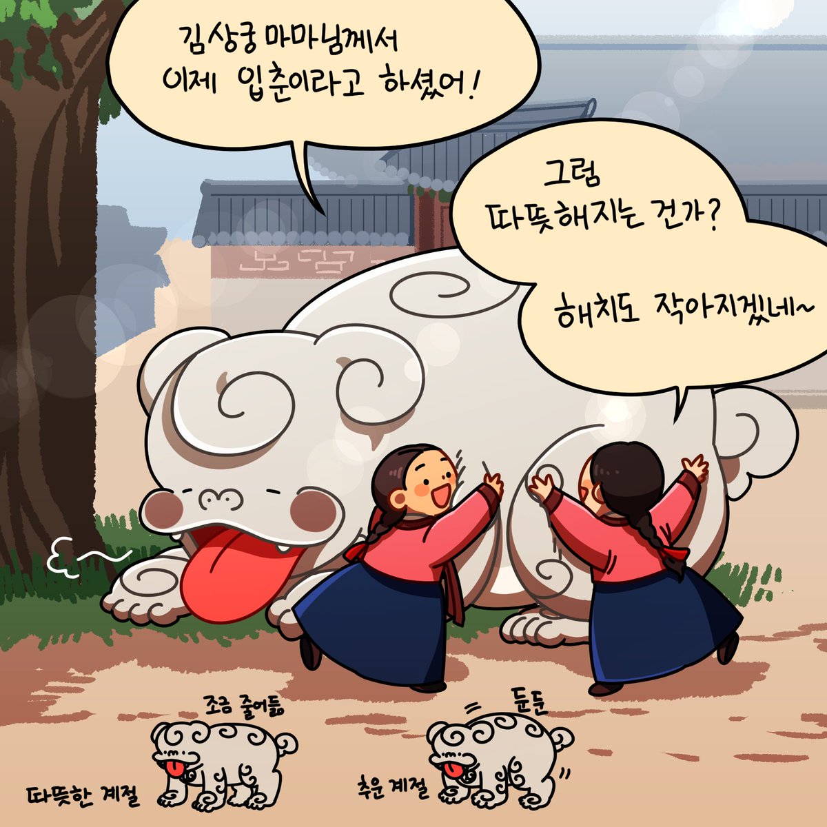 👅

입춘에도 해치는 아직 둔둔🍃 