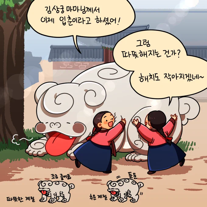 👅

입춘에도 해치는 아직 둔둔🍃 