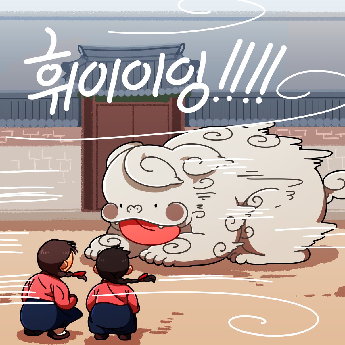 👅

입춘에도 해치는 아직 둔둔🍃 