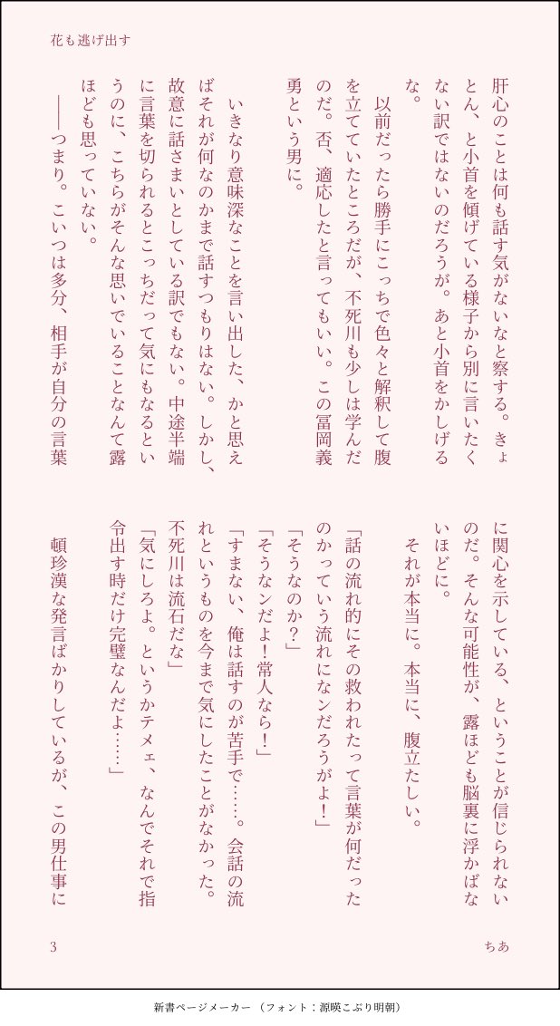 #さねぎゆ版ワンドロワンライ

お題【にこにこ】お借りしました

最後の木主合会議後、春の河川敷を歩く🍃🌊の話。
🍃の言葉に二度救われたという🌊さんと、心当たりのない🍃さん。
うちの🍃🌊さんが同居するに至った話。

毎度遅刻してます、主催様いつもありがとうございます！