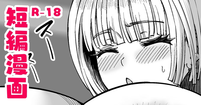 支援サイトで残り2p見れます!
もしよろしければ是非🙏
https://t.co/Sfp2ixn3Yv 