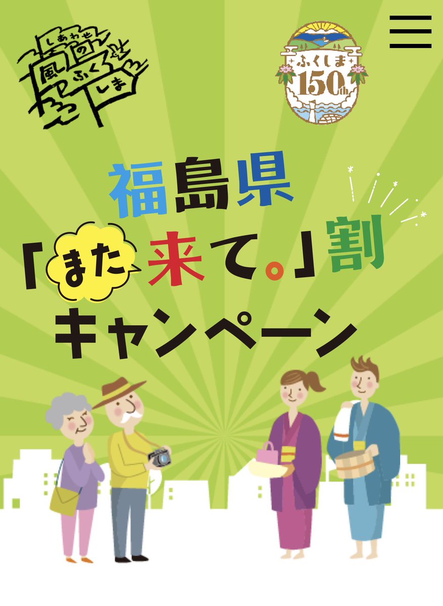 donnoolu's tweet photo. 来て割が帰ってくる！！
また来て割。
大変お得にご宿泊出来ます🉐
詳しくは公式サイトをご覧下さい。
https://t.co/e1cVVa9rh0 https://t.co/9XjO12yzK9