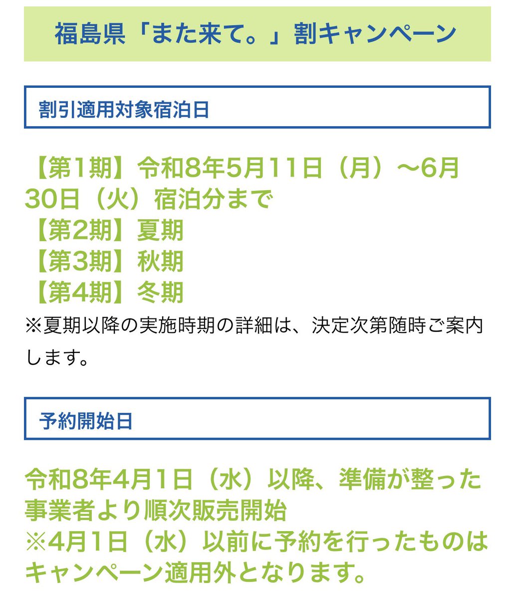 donnoolu's tweet photo. 来て割が帰ってくる！！
また来て割。
大変お得にご宿泊出来ます🉐
詳しくは公式サイトをご覧下さい。
https://t.co/e1cVVa9rh0 https://t.co/9XjO12yzK9