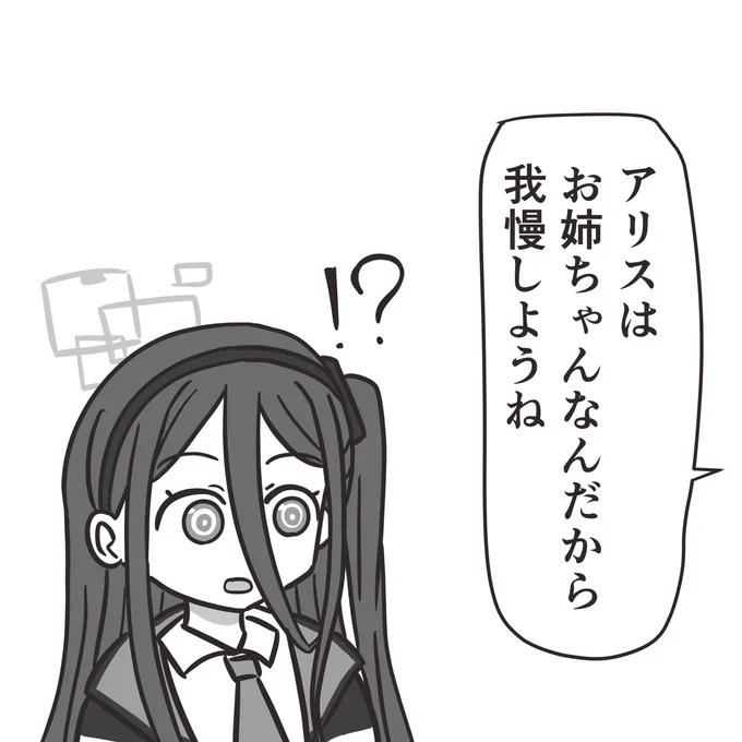 環境の変化にとまどう天童アリス。 