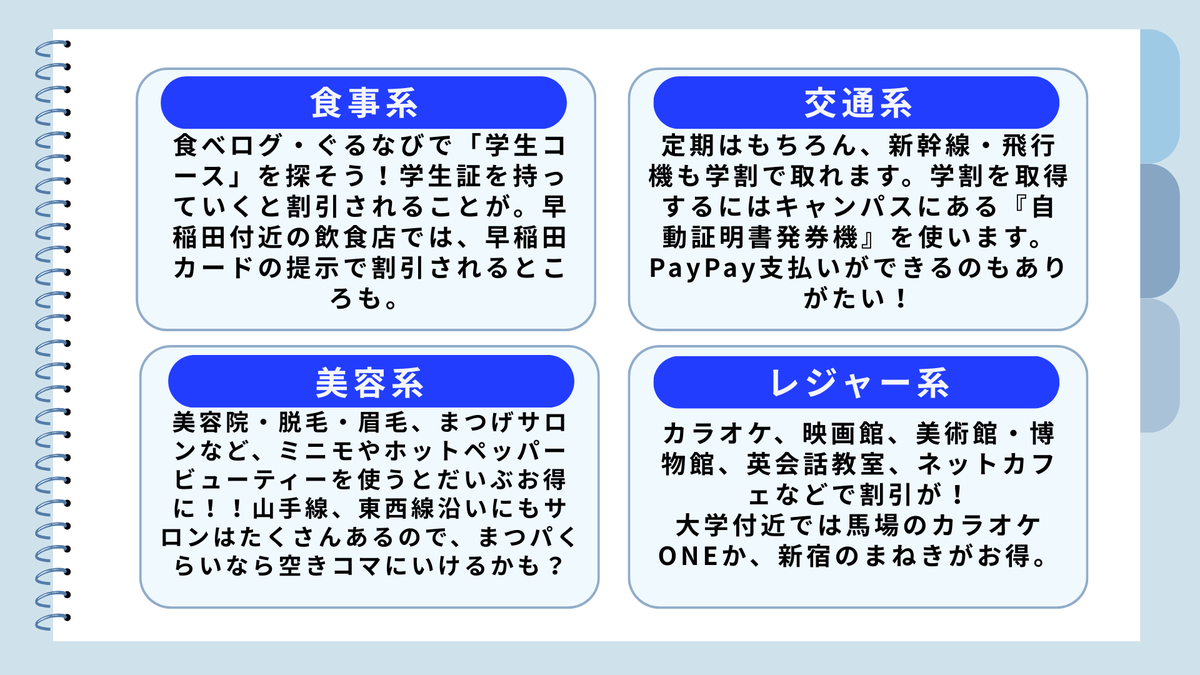 t_waseda_2019's tweet photo. 🌱🌱🌱🌱🌱🌱🌱🌱🌱

【早稲田生が愛用してる学割まとめ】

学割系や早稲田���ならではのお得情報をまとめたよ！
どんなものも一旦「🔍⚪︎⚪︎ 学割」って検索しているのがおすすめ！

再掲も多いけど改めて要チェック✔️

今後も更新していきます！！！
#春から早稲田

🌱🌱🌱🌱🌱🌱🌱🌱🌱 https://t.co/16iuXTjDuw