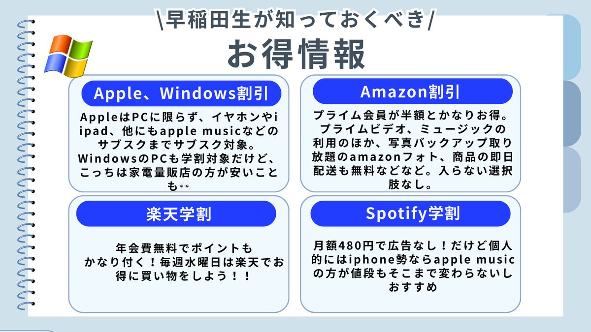 t_waseda_2019's tweet photo. 🌱🌱🌱🌱🌱🌱🌱🌱🌱

【早稲田生が愛用してる学割まとめ】

学割系や早稲田���ならではのお得情報をまとめたよ！
どんなものも一旦「🔍⚪︎⚪︎ 学割」って検索しているのがおすすめ！

再掲も多いけど改めて要チェック✔️

今後も更新していきます！！！
#春から早稲田

🌱🌱🌱🌱🌱🌱🌱🌱🌱 https://t.co/16iuXTjDuw