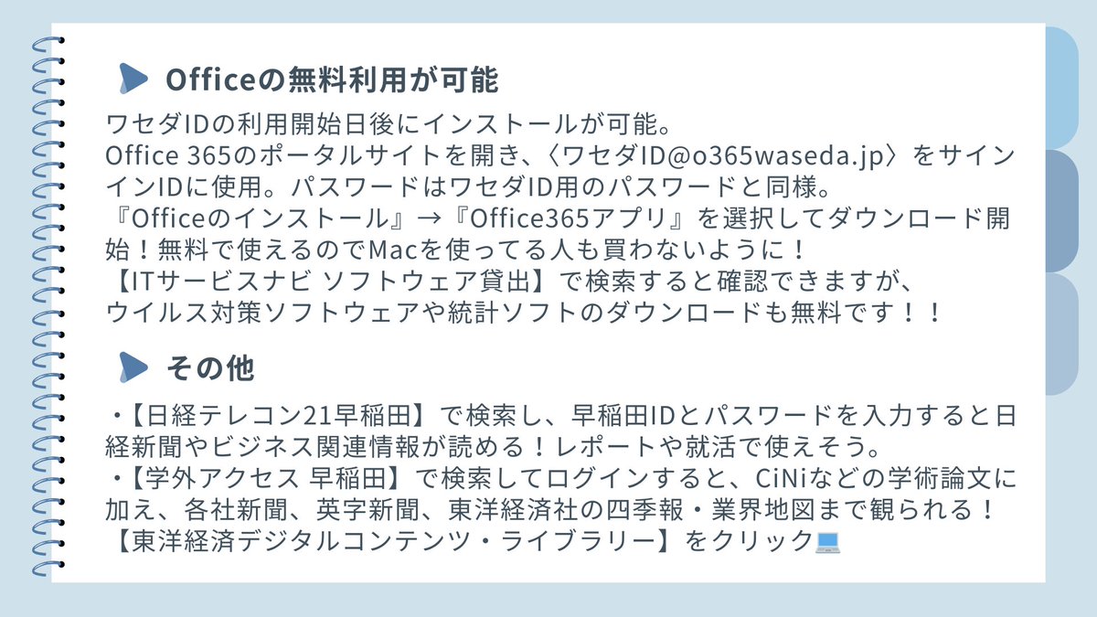 t_waseda_2019's tweet photo. 🌱🌱🌱🌱🌱🌱🌱🌱🌱

【早稲田生が愛用してる学割まとめ】

学割系や早稲田���ならではのお得情報をまとめたよ！
どんなものも一旦「🔍⚪︎⚪︎ 学割」って検索しているのがおすすめ！

再掲も多いけど改めて要チェック✔️

今後も更新していきます！！！
#春から早稲田

🌱🌱🌱🌱🌱🌱🌱🌱🌱 https://t.co/16iuXTjDuw