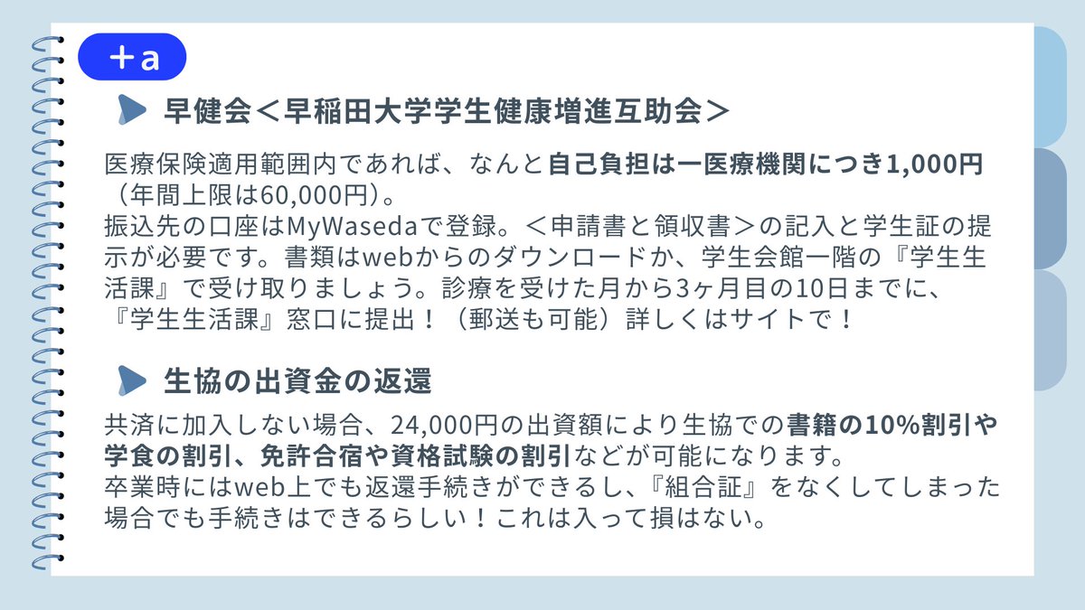 t_waseda_2019's tweet photo. 🌱🌱🌱🌱🌱🌱🌱🌱🌱

【早稲田生が愛用してる学割まとめ】

学割系や早稲田���ならではのお得情報をまとめたよ！
どんなものも一旦「🔍⚪︎⚪︎ 学割」って検索しているのがおすすめ！

再掲も多いけど改めて要チェック✔️

今後も更新していきます！！！
#春から早稲田

🌱🌱🌱🌱🌱🌱🌱🌱🌱 https://t.co/16iuXTjDuw