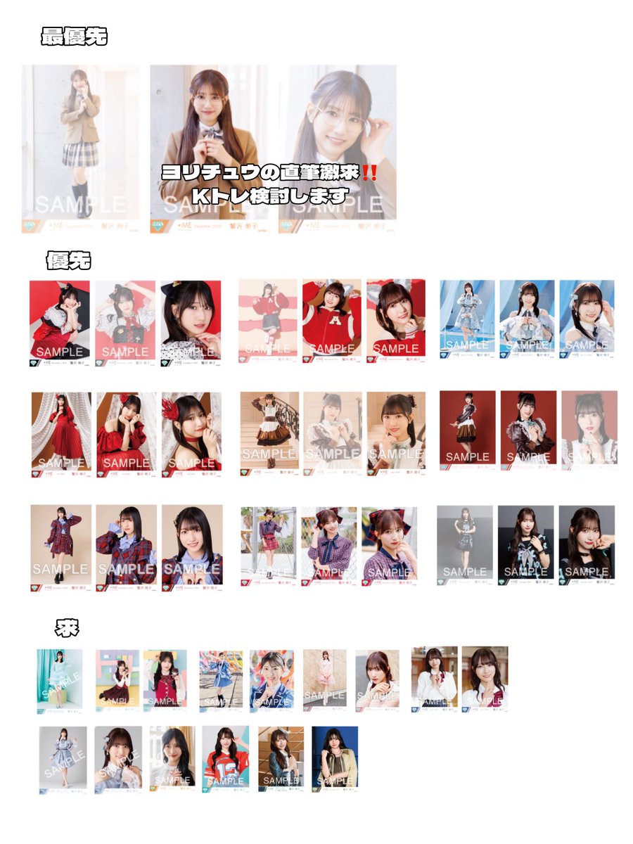 ノイミー 生写真 トレ 交換

譲】画像内 
尾木 落合 河口 川中子 櫻井 鈴木 谷崎 永田 本田

求】蟹沢 佐々木
2名ついでに寄るところ/ポーチェン
永田チュウ⇄本田ヨリ
櫻井コンプは佐々木または蟹沢優先箇所含むトレ 要検討

郵送希望
お気軽にお声掛けください