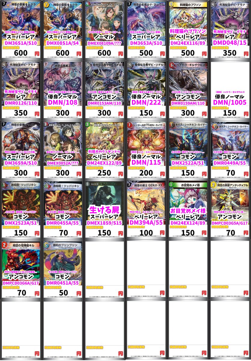 デュエマ買取情報アドバンス多め！ 芸魔隠狐カラクリバーシ 金