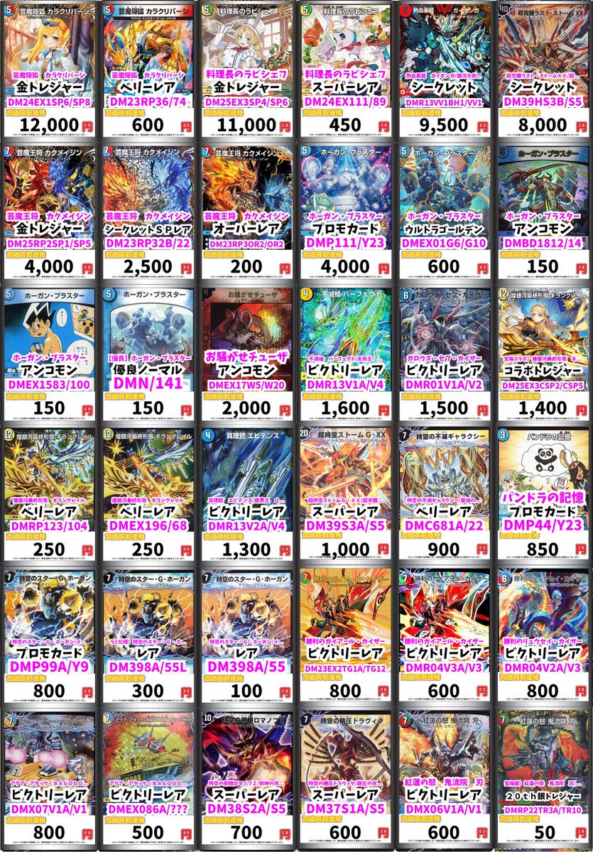 デュエマ買取情報 アドバンス多め！ 芸魔隠狐カラクリバーシ 金