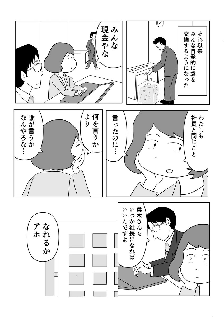 3/3 こちらは東洋経済オンラインで連載中の「真面目なマジメな真締くん」という作品です 