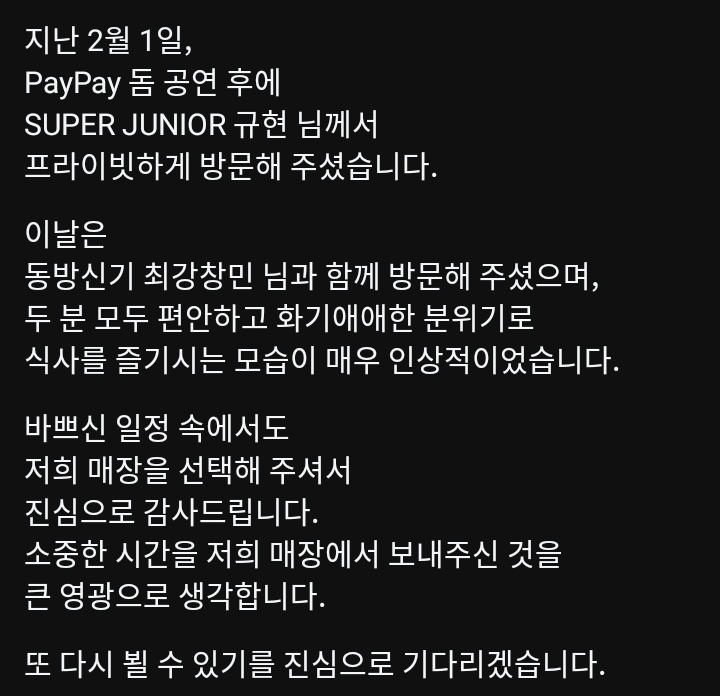 일본 와규 레스토랑에 규현이 사인 있다!