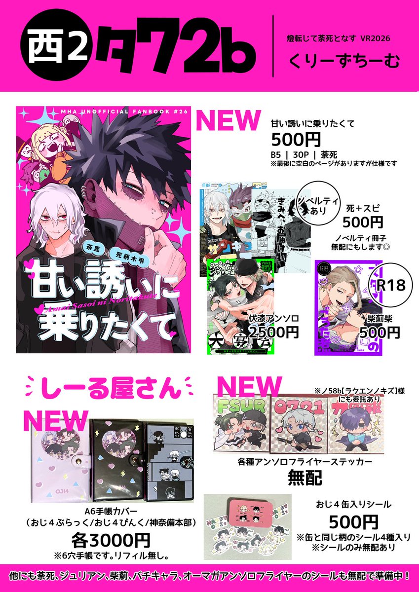 ただいまっこりん様 依頼品ページ こちら様のアンソロフライヤーステッカー委託配布いたします！よろしく