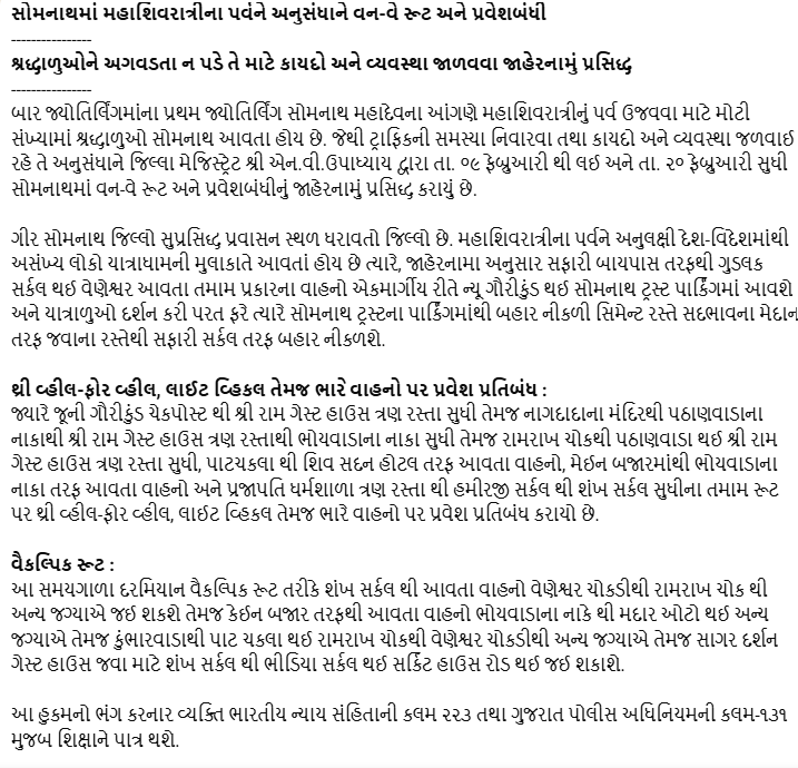 હરિ અને હરનું મિલનસ્થળ -ગીર સોમનાથ જિલ્લો

<a href="/CMOGuj/">CMO Gujarat</a> <a href="/revenuegujarat/">Revenue Dep. Gujarat</a> <a href="/JayantiRavi/">Jayanti Ravi</a>  <a href="/Harsh_Office/">Harsh Sanghavi Office</a> <a href="/InfoGirsomnath/">Info Girsomnath GoG</a> <a href="/InfoGujarat/">Gujarat Information</a>