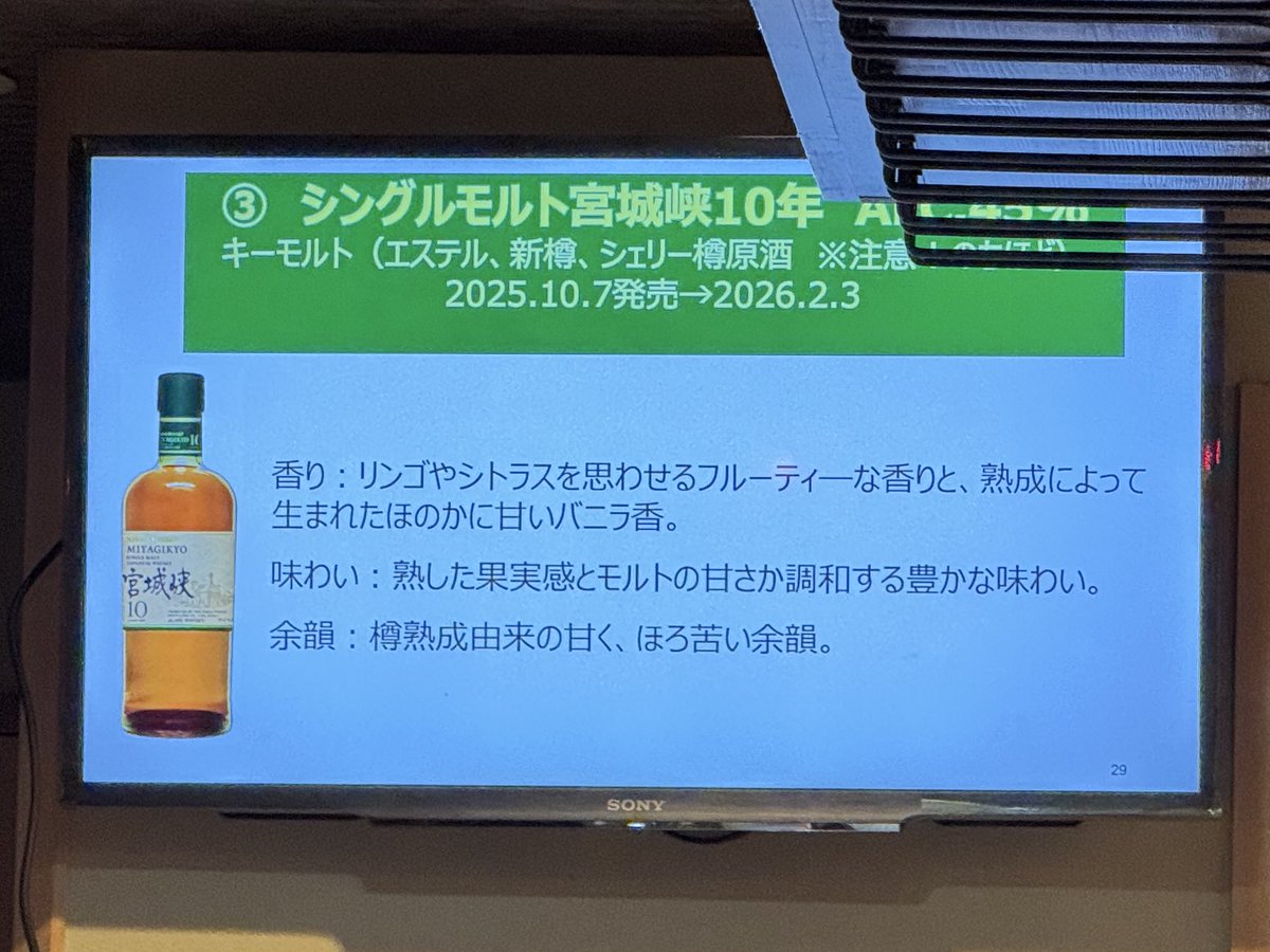 宮城峡10年のセミナーに参加してきました
久々に色んな方にお会いできたので良かった！

SNS全般は時間溶けるので自粛中です🫠

新宮城峡10年、ちゃんと美味しかったです
旧宮城峡も飲めたんですが、何故当時売れなかったのか、よく分かる比較対象でした😇