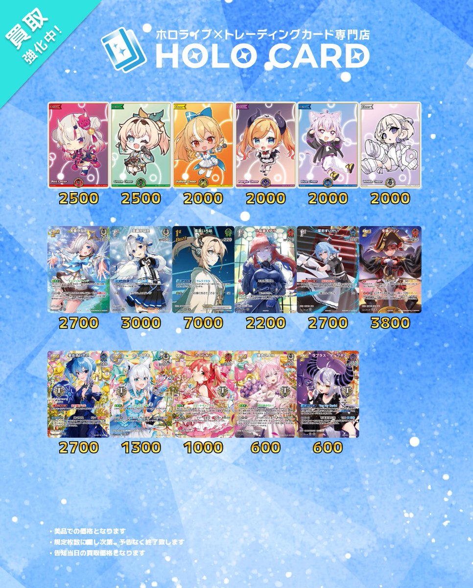 ホロライブOCG買取表更新】 プロモ 買取価格更新致しました‼️ ネット