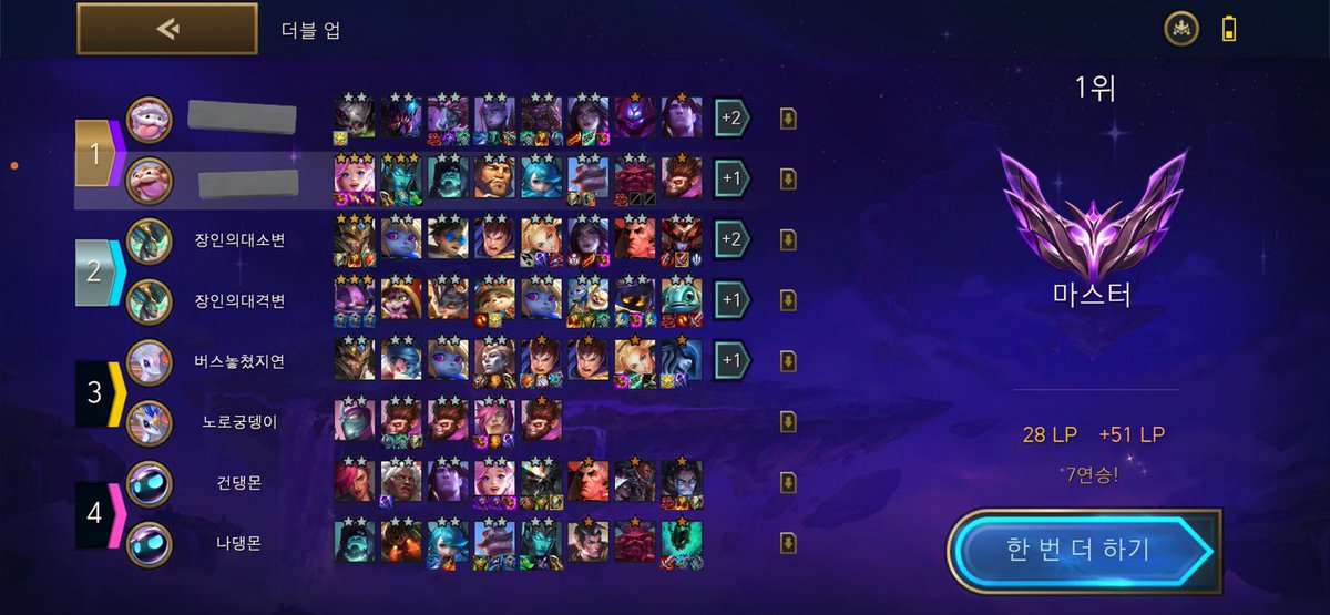 저희 롤체 마스터 듀오입니다