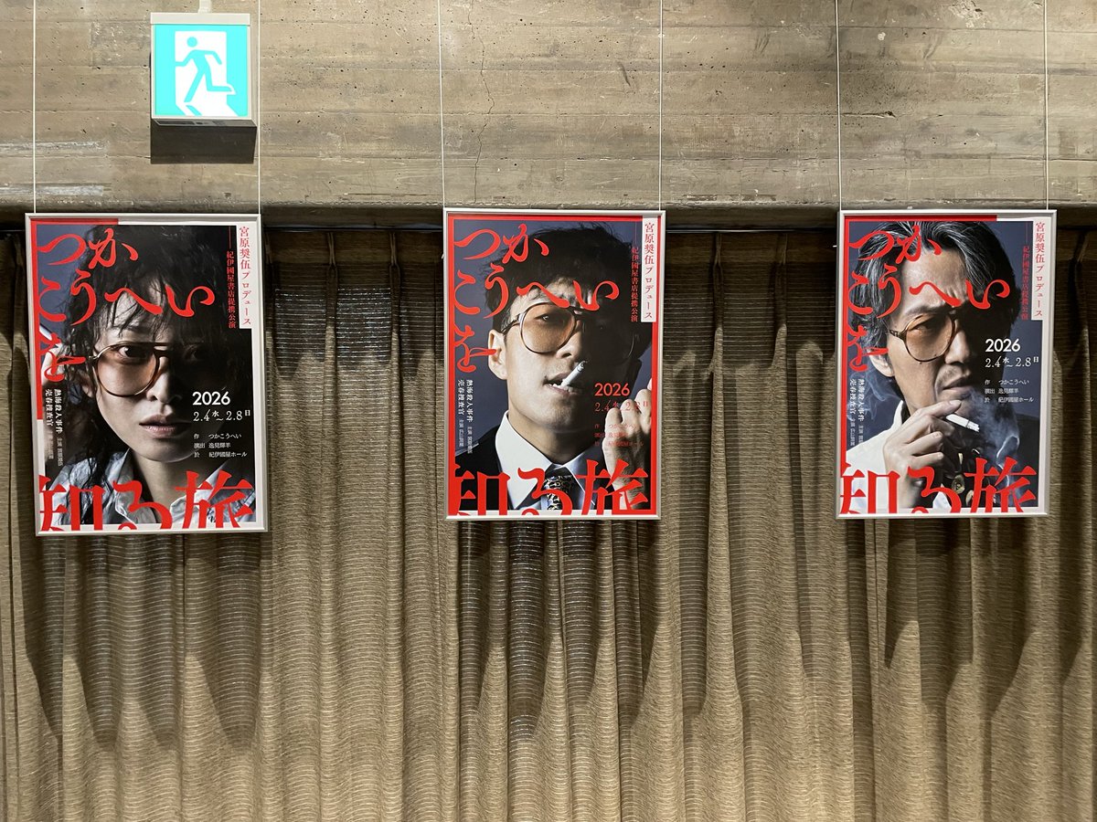 つかこうへい2作品初観劇
#買春捜査官
#熱海殺人事件
こんなにも素晴らしいとは今さら知る！！
両作品ともたった4人の演者さんに圧倒されまくり！！楽しさもありながらの怒涛の後半！！
日付が変わっても明日に行けるだろうか⁉️それだけ余韻に浸れる🌟
#つかこうへいを知る旅