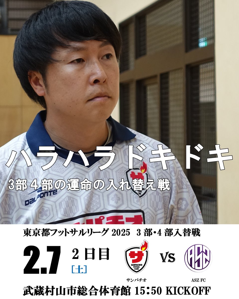 いよいよ明日

#せっかくの休日なので勝つ
#フットサル 
#東京都フットサル3部リーグ