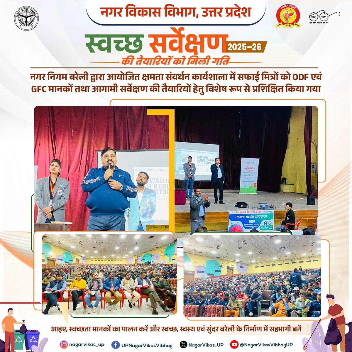 Urban Development Department, Uttar Pradesh tweet media