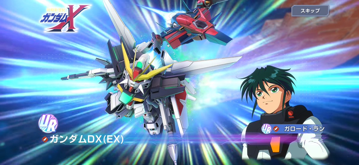 誕生日だったのでGジェネエターナルのダブルエックスガチャを10連