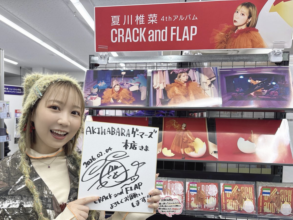 夏川椎菜 4thアルバム「#CRACKandFLAP」発売中💨 👣AKIHABARA