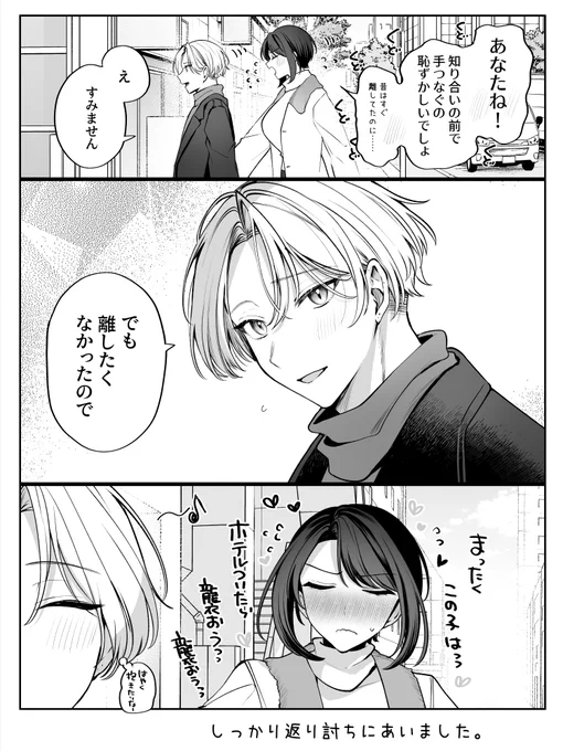 素直な夫 
