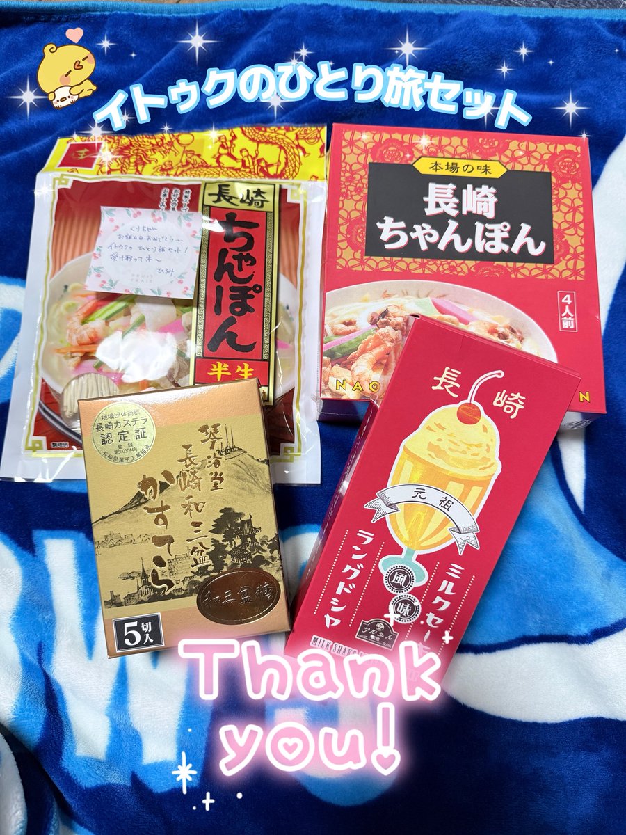 ひろみちゃんから🎁🧡
イトゥクのひとり旅セットーー🫣
お店の方に色々聞きながら集めてくれたったきいて(٭°̧̧̧ω°̧̧̧٭)🫶🏻✨✨✨
簡単に行けないところだから
すごくうれしかったよ💙
本当に有難う‼️
ベルーナで会えるのたのしみにしてるね✊🏻✨

<a href="/ys_0824_0623/">YSひろみ</a>