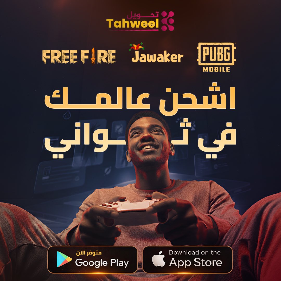 Tahweelapp's tweet photo. تواصل، لعب، إنترنت
تحويل
اشحن عالمك مع #تحويل

حمل #التطبيق الآن🔥 https://t.co/BSGWl7jz3f